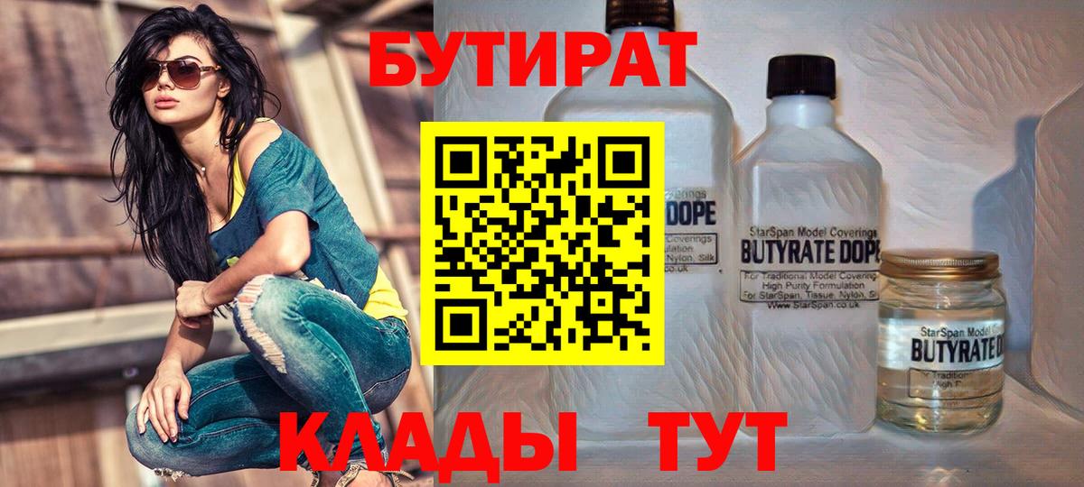 БУТИРАТ вода Краснокаменск