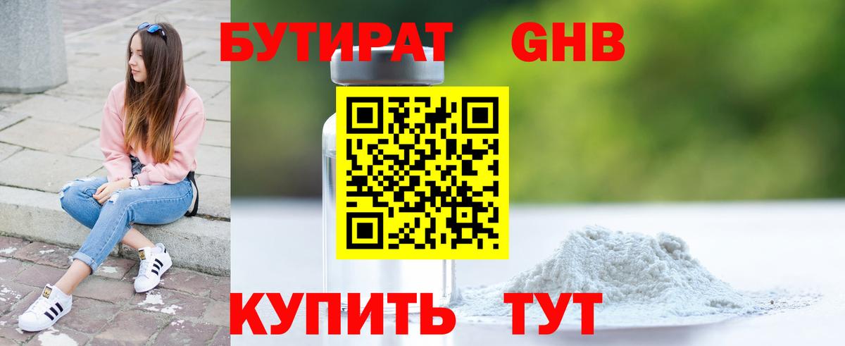 БУТИРАТ  Бутират BDO  Вход с VPN  Краснокаменск 