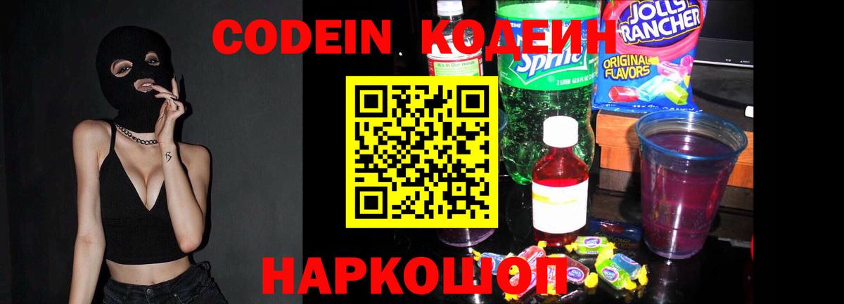 Краснокаменск  Кодеиновый сироп Lean напиток Lean (лин)  Вход с VPN 