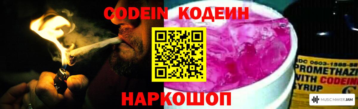 Кодеин напиток Lean (лин) Краснокаменск