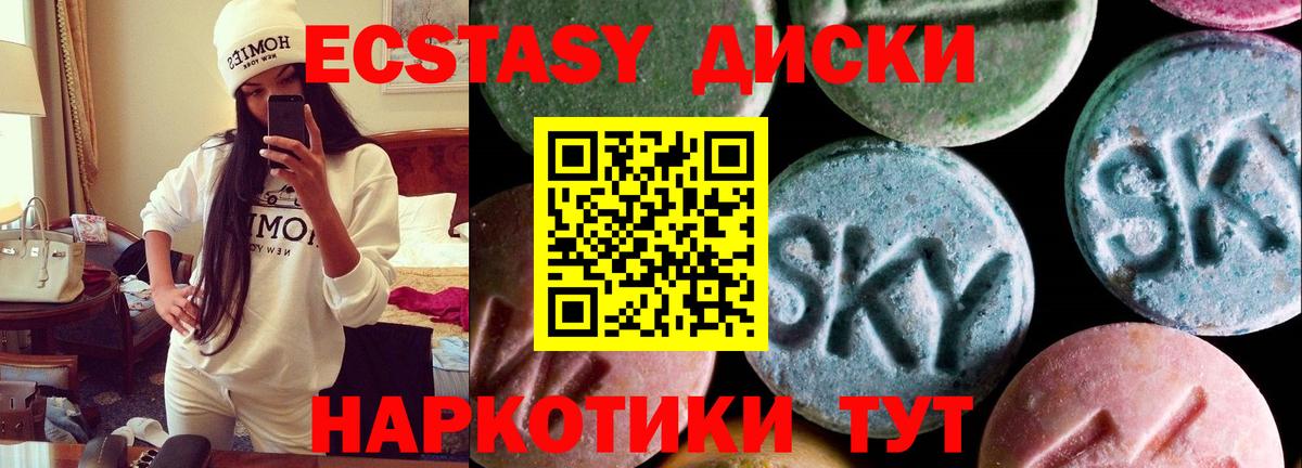 Экстази 250 мг Краснокаменск