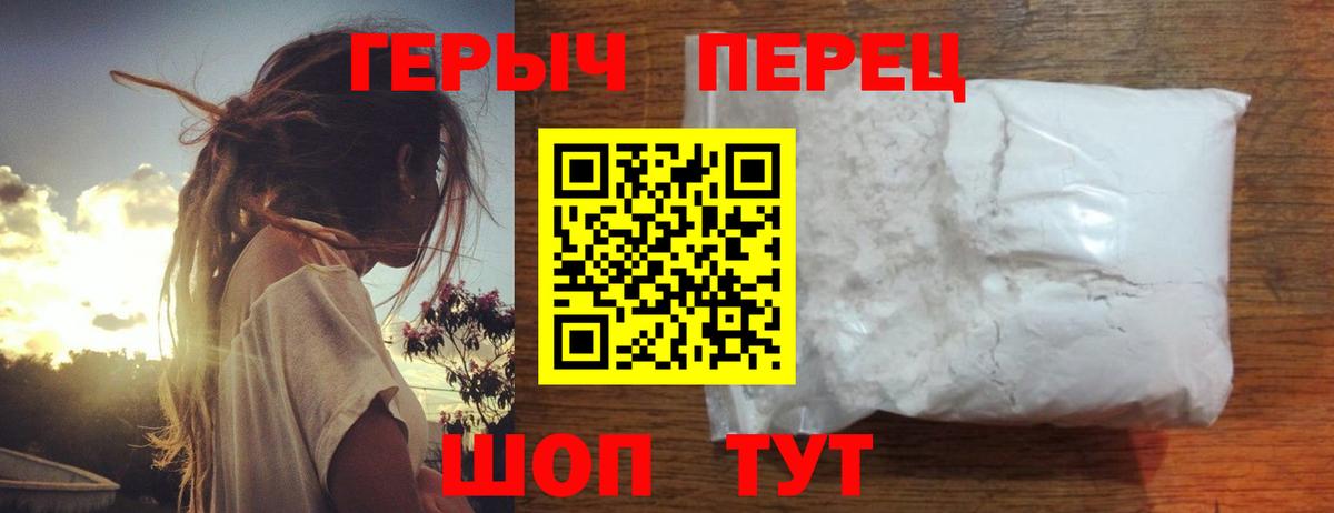 Краснокаменск  Героин  Вход с VPN  Героин хмурый 