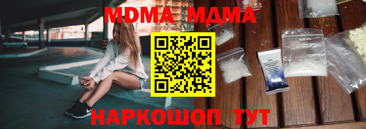 MDMA молли Краснокаменск