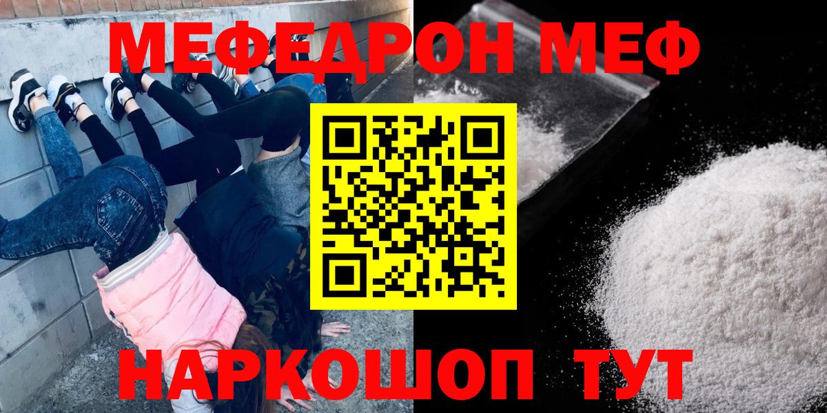МЯУ-МЯУ  МЕФ mephedrone  Мефедрон mephedrone  Вход с VPN  Краснокаменск 