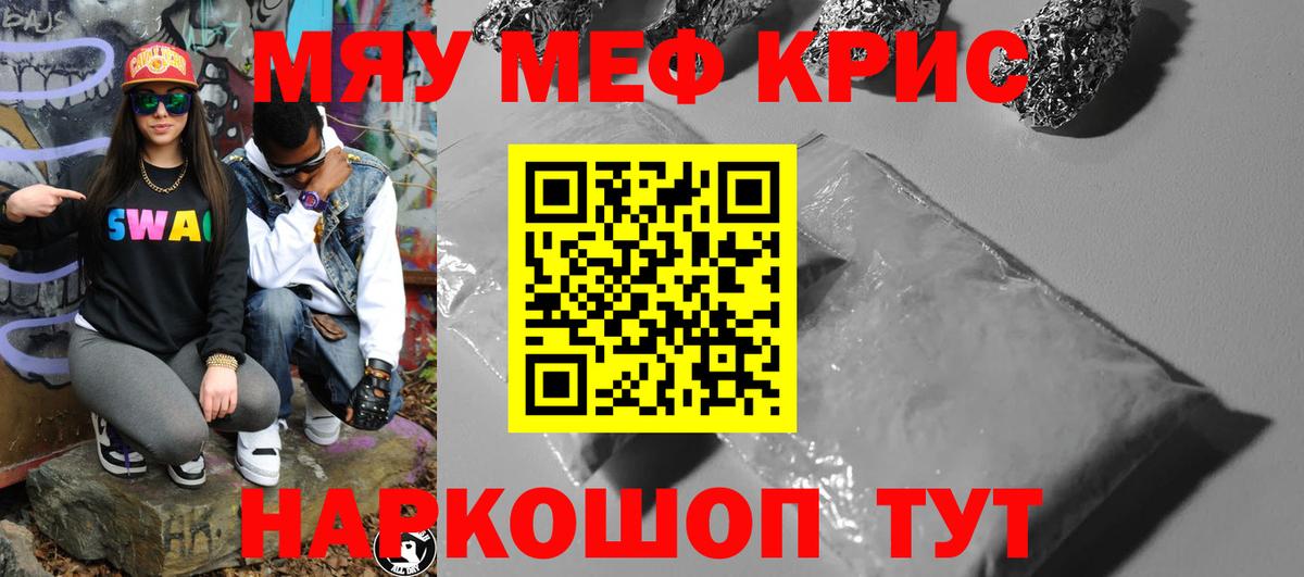 МЕФ кристаллы Краснокаменск