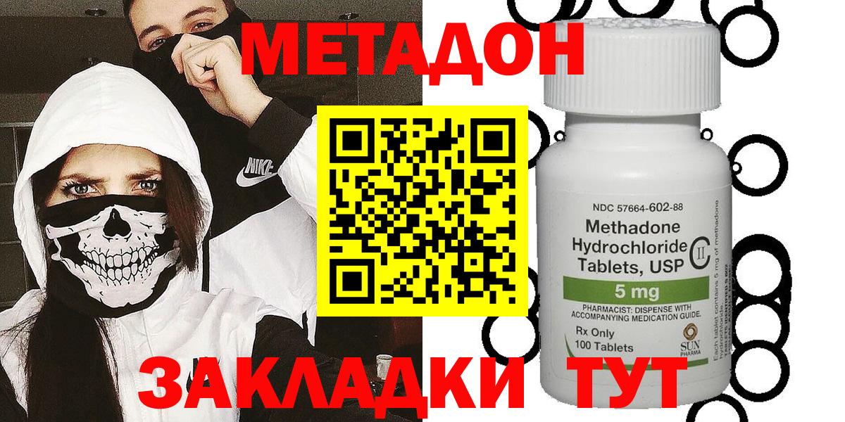 МЕТАДОН кристалл  МЕТАДОН VHQ  Краснокаменск  Вход с VPN 