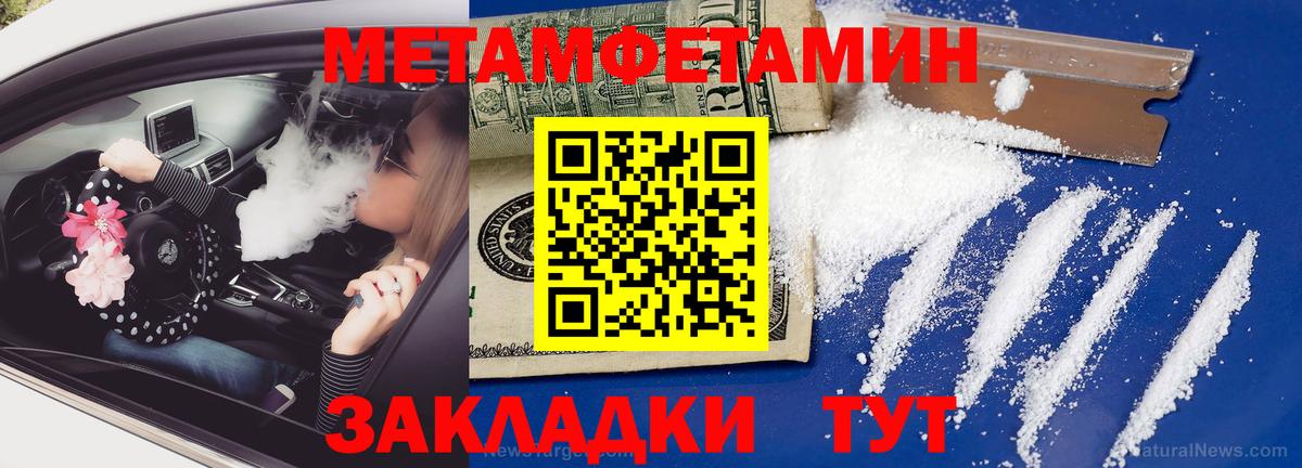 МЕТАМФЕТАМИН мет Краснокаменск
