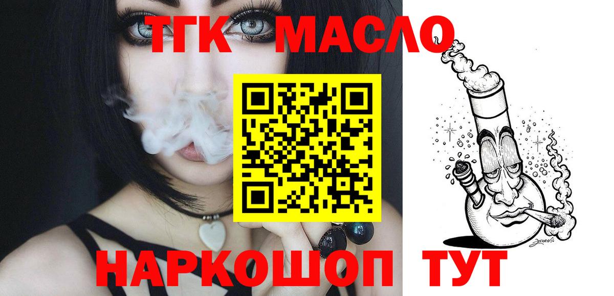 ТГК Wax  Вход с VPN  Краснокаменск  ТГК THC oil 